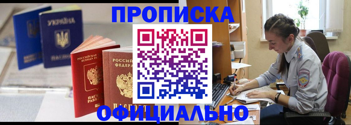 прописка 2025 в Иркутске