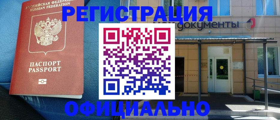 временная регистрация законно в Иркутске