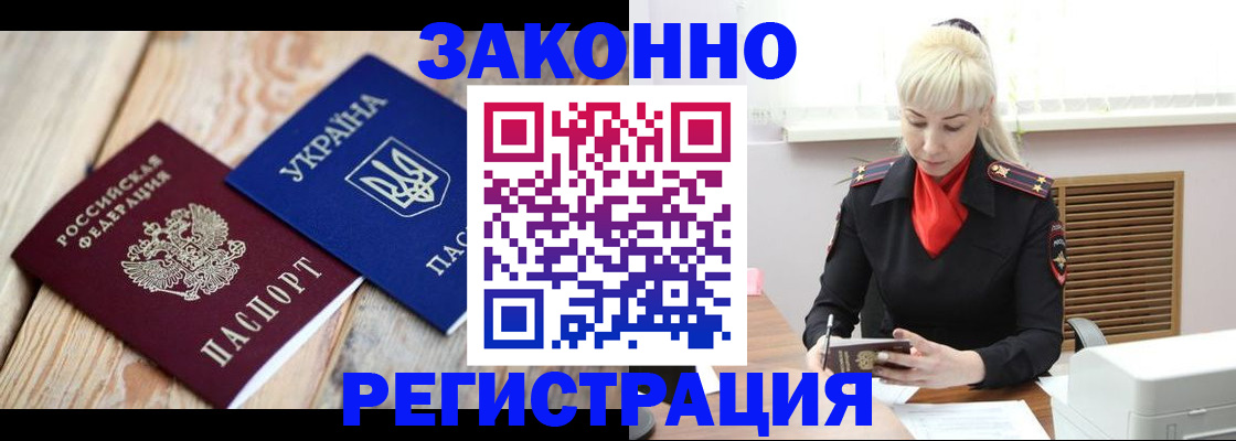 прописка для работы в Иркутске
