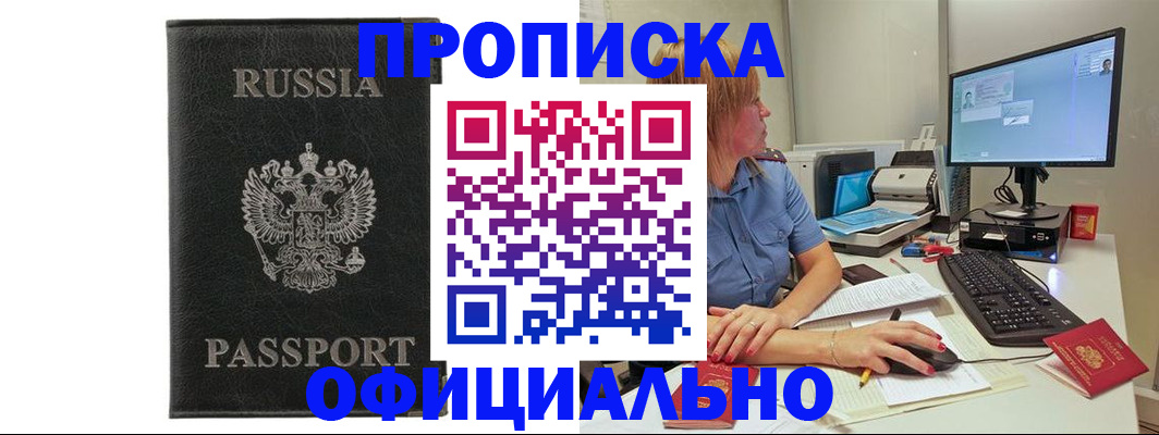 временная прописка в Иркутске