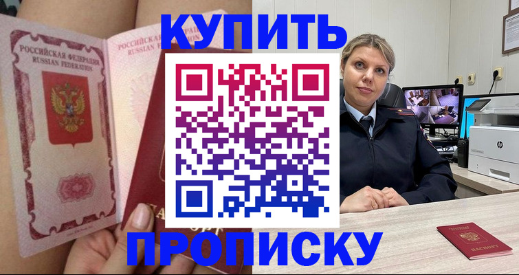 прописка паспорт в Иркутске
