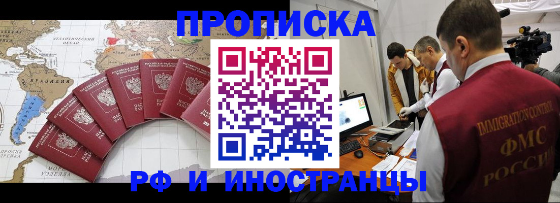 прописка от собственника в Иркутске